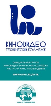 ФГБОУ ВО «Санкт-Пе
тер
бург
ский го
сударс
твен
ный институт ки
но и телеви
дения»