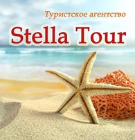 ООО "Stella Tour"