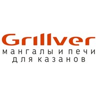 Grillver (Грильвер)