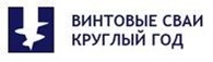 «Винтовые сваи круглый год»