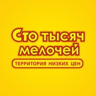 Сто тысяч мелочей