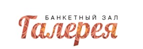 Галерея