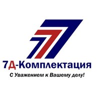 7Д-Комплектация