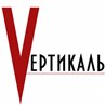 ООО Вертикаль Юг