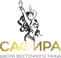  Сафира