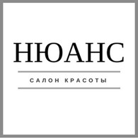 Салон красоты "НЮАНС"