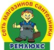 ООО «Ремлюкс»