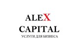«ALEX CAPITAL» TOО - бухгалтерские услуги