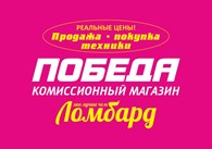 КОМИССИОННЫЙ МАГАЗИН ПОБЕДА