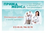 ООО Клиника семейной медицины "ПримаМедика"
