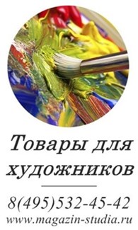 "Товары для художников Magazin-studia.com"