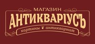 «Антиквариусъ»