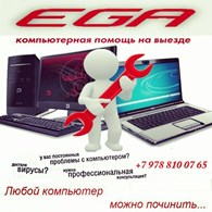 ООО Ремонт компьютеров в Севастополе