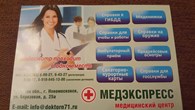 ООО МедЭкспресс