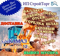 СтройТорг