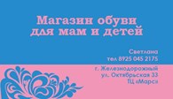 ИП Обувь для мам и детей