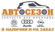  Автосезон