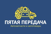 ООО "Пятая передача"