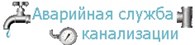  Аварийная служба канализации Ростов - на - Дону