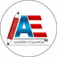 АЕ дизайн студиясы