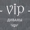 ООО Vip - Диваны