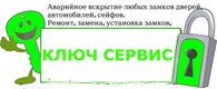 ОП Компания Ключ Сервис