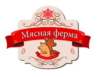 Мясная Ферма