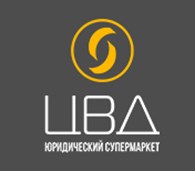 ООО Юридический супермаркет “ЦВД”