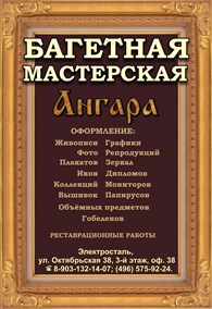 Пункт приёма багетной мастерской