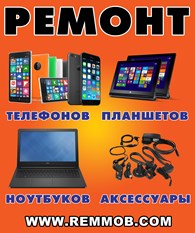Ремонт сотовых телефонов "Remmob-Павелецкая"