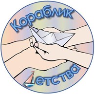 Кораблик детства