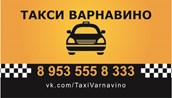 ООО Такси "Варнавино"