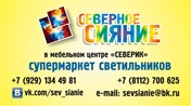 ИП Северное Сияние