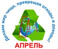 Апрель