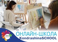  KondrashinaSCHOOL-ПАЛИТРА