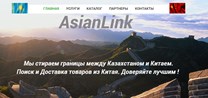 ООО Asian Link