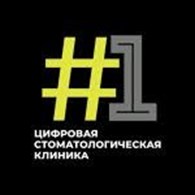 Первая цифровая стоматологическая клиника #1