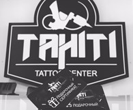 Тату-студия "TAHITI tattoo center"