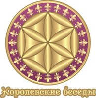 Клуб "Королевские беседы"