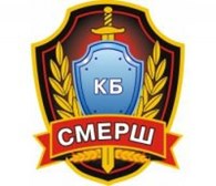 ЗАО КБ «СМЕРШ»