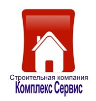 Строительная компания "Комплекс Сервис"