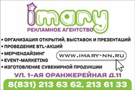 ООО Рекламное агентство "Imary"