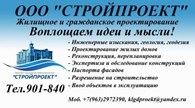 СТРОЙПРОЕКТ