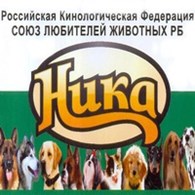 РОО "Союз любителей животных "Ника" Республика Башкортостан "