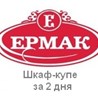 Мебельная компания "Ермак"