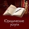 ИП Красногорская юридическая консультация