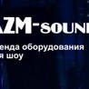 AZM - sound