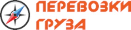 Перевозки Груза