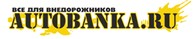 Интернет - магазин "Аutobanka