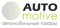 Аutomotive